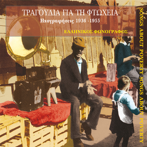 Το φτωχοκάλυβο