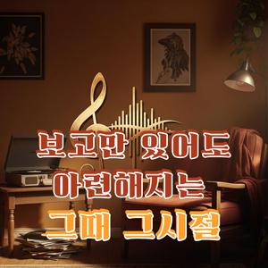 Memories Began to Stir