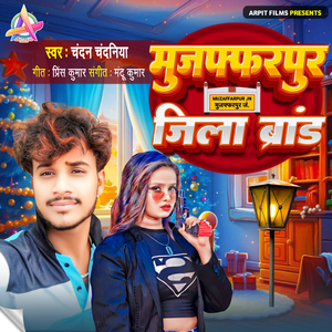Muzaffarpur Jila Brand