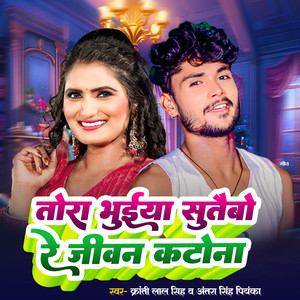 Tora Bhuiya Sutaibo Re Jiwan Katona