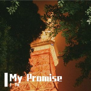 我答应过你的 伴奏