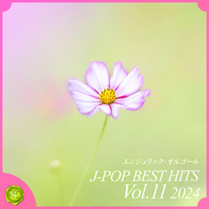 新しい恋人達に(オルゴール)