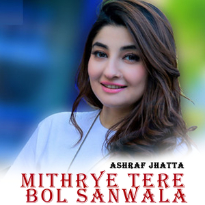 Mithrye Tere Bol Sanwala