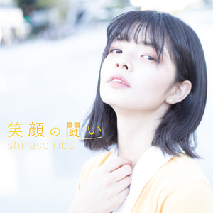 別に恋が出来なくなった訳じゃない