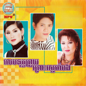 ផ្កាស្នេហ៍អមតៈ