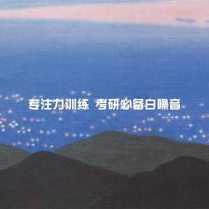 NO.9 专注力训练 夜晚蛐蛐虫鸣 大自然白噪音