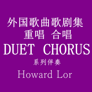 《拉克美》花之二重唱 Flower Duet