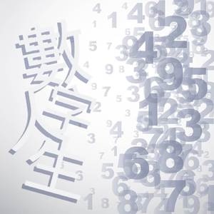 數字人生