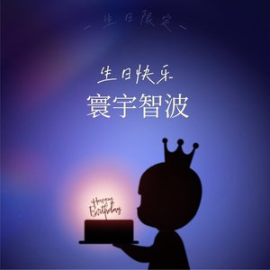 我身上有一个不可战胜的夏天