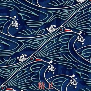 精卫（弹唱版）