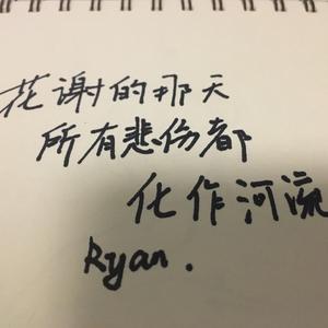 花谢的那天所有悲伤都化作河流