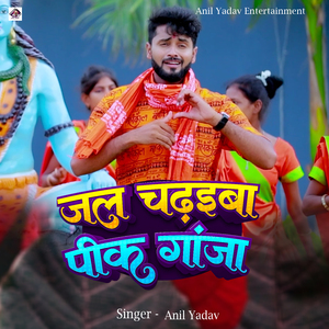 Jal Chadheba Pike G***a