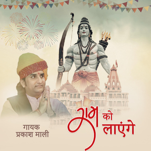 Ram Ko Layenge