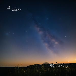 繁星点点映心田