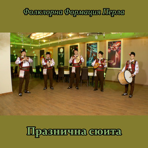 Празнична сюита