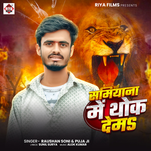 Samiyana Me Thok Dema