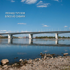 Журавлиный косяк