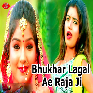 Bhukhar Lagal Ae Raja Ji