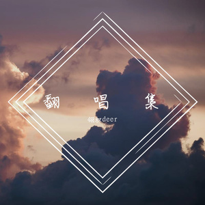 将有人为你坠落人间