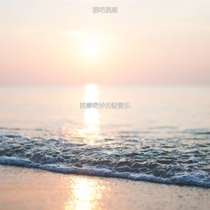 适合水疗轻音乐