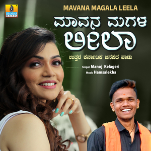 Mavana Magala Leela