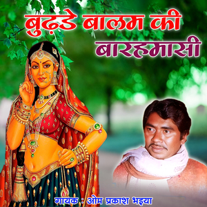 Budhe Balam Ki Barahmasi