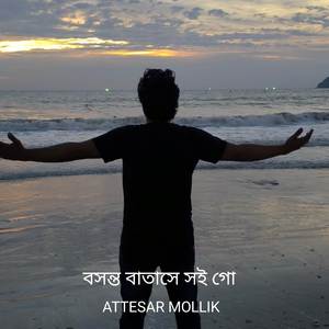 বসন্ত বাতাসে সই গো