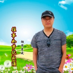 往事如梦化成酒 (伴奏)