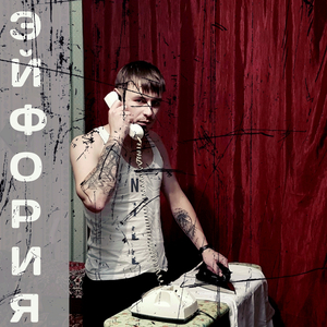 Одинокий артист