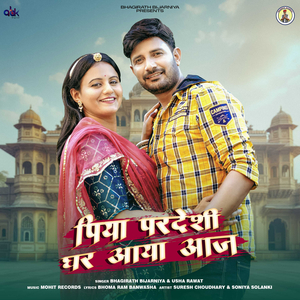 Piya Pardesi Ghar Aaya Aaj