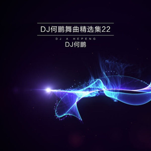 亲爱的你在和谁约会 (DJ Version)