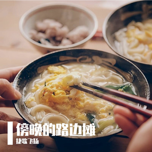 傍晚的路边摊