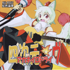 オレンジガール