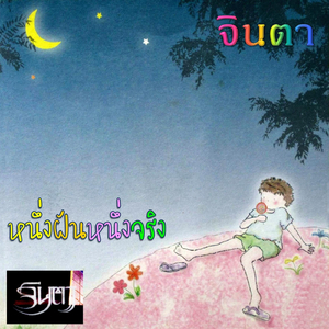 คำสารภาพของนักดนตรี