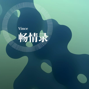 像疯了一样（翻自 齐秦）