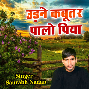 Udne Kabootar Paalo Piya