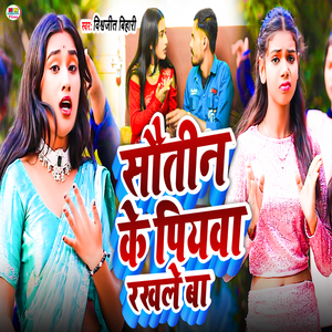 Sauteen Ke Piyawa Rakhle Ba