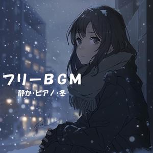 【フリーBGM】考えすぎない夜【静か/ピアノ/冬/作業用/配信用】