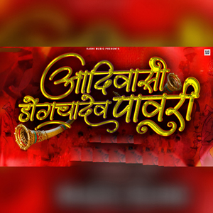 Aadiwasi Dongryadev Pawari