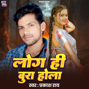Log Hi Bura Hola