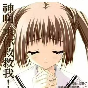 神你会拯救我吗
