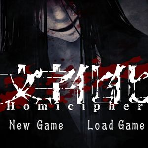 人类 可爱，喜欢 想 要——文字化化同人曲