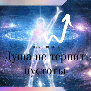 Бессовестный