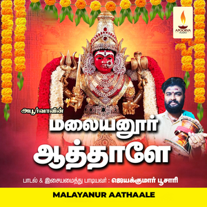 Angam Silirthaada Anjuthalai