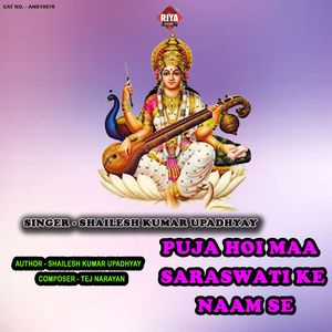 Puja Hoi Maa Saraswati Ke Naam Se
