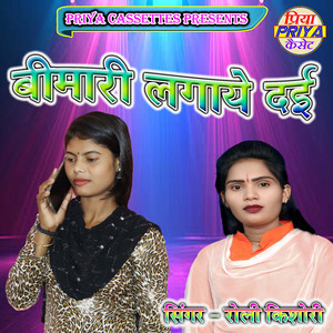 Beemari Lagaye Dai