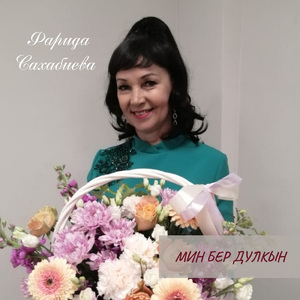 Мин бер дулкын