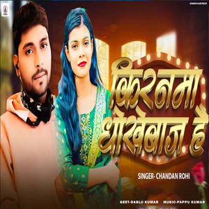 Kiranma Dhokhebaj Hai