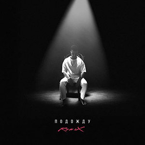 Подожду (Adam Maniac Remix)