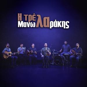Η Τρέλα